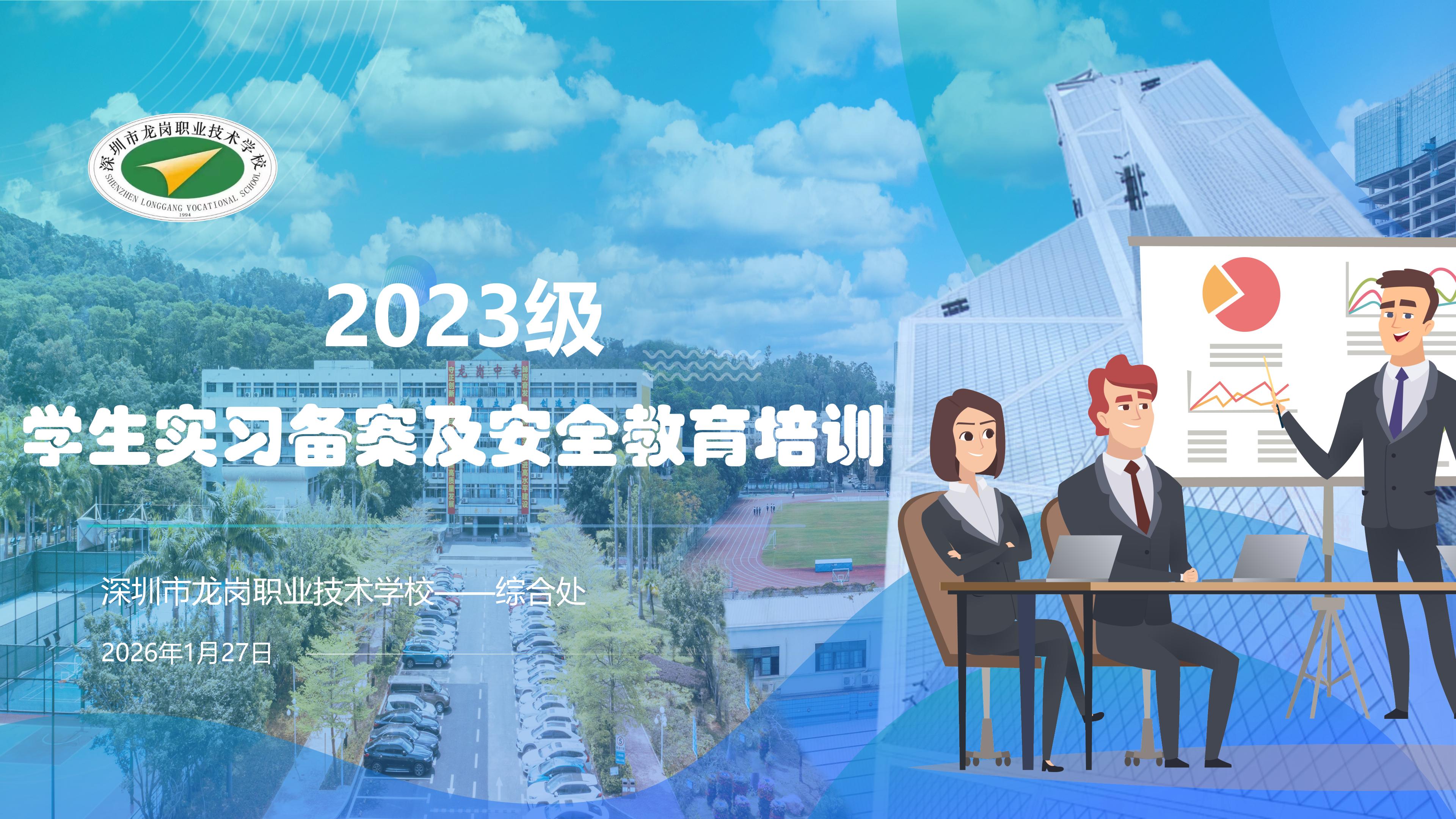 2023级实习工作培训2.0（学生版）